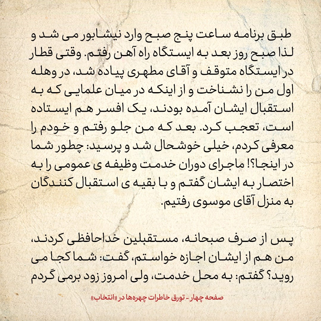 خاطرات حسن روحانی، شماره ۱۰۹: آیت الله مطهری هرگاه فرصت نداشت، برای سخنرانی من را به جای خود معرفی می&zwnj;کرد
