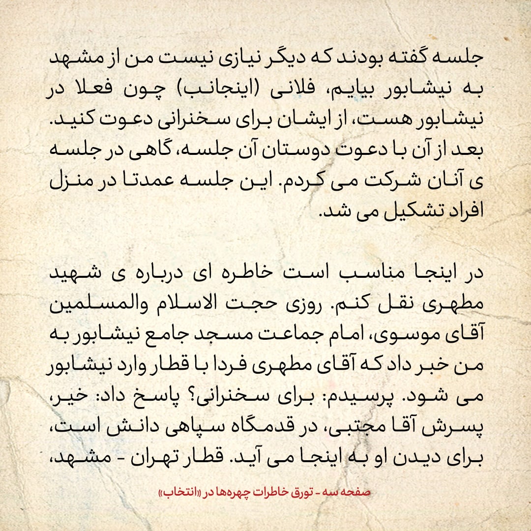 خاطرات حسن روحانی، شماره ۱۰۹: آیت الله مطهری هرگاه فرصت نداشت، برای سخنرانی من را به جای خود معرفی می&zwnj;کرد