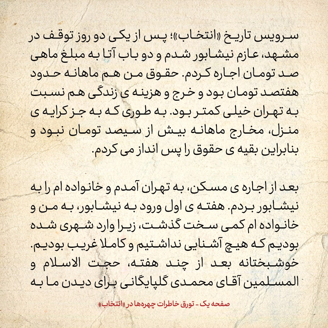 خاطرات حسن روحانی، شماره ۱۰۹: آیت الله مطهری هرگاه فرصت نداشت، برای سخنرانی من را به جای خود معرفی می&zwnj;کرد
