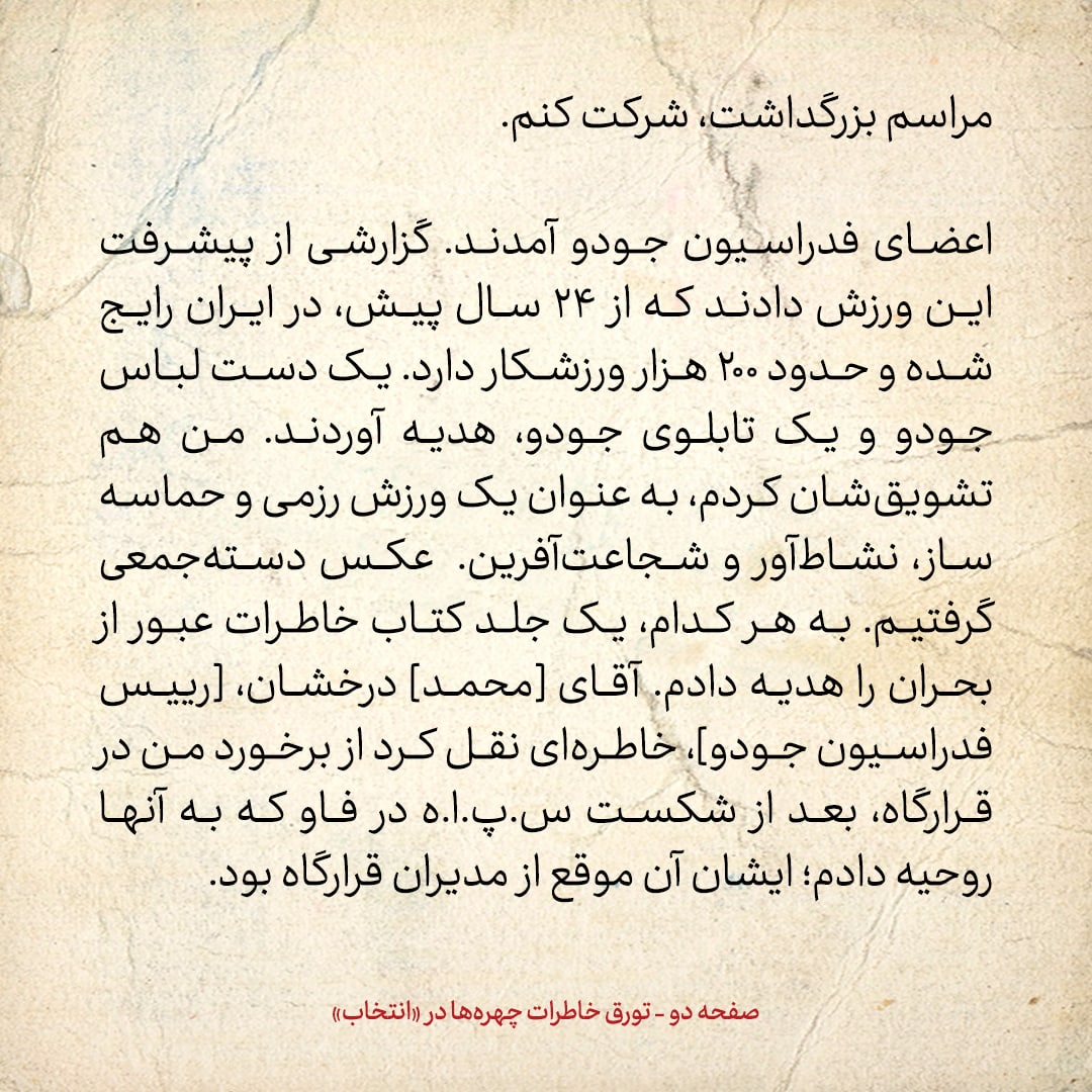 خاطرات هاشمی رفسنجانی، ۳۱ مرداد ۱۳۷۸: از افزایش انتقاد&zwnj;ها نسبت به مصباح یزدی تا خاطره&zwnj;ای از فاو