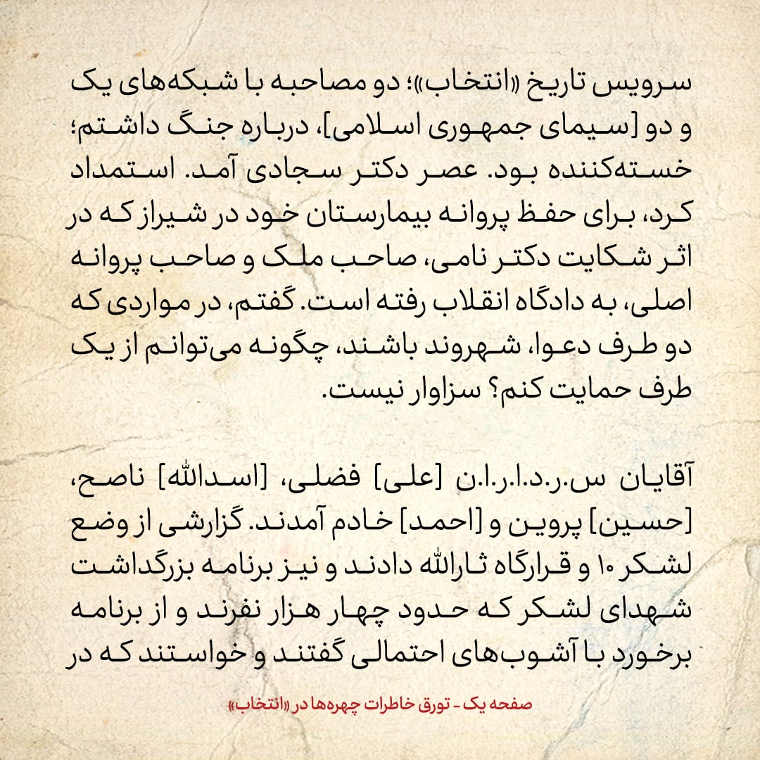 خاطرات هاشمی رفسنجانی، ۳۱ مرداد ۱۳۷۸: از افزایش انتقاد&zwnj;ها نسبت به مصباح یزدی تا خاطره&zwnj;ای از فاو