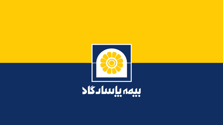 ارائه تخفیف های ویژه بیمه پاسارگاد به مناسبت گرامی داشت روز پزشک ارائه تخفیف های ویژه بیمه پاسارگاد به مناسبت گرامی داشت روز پزشک