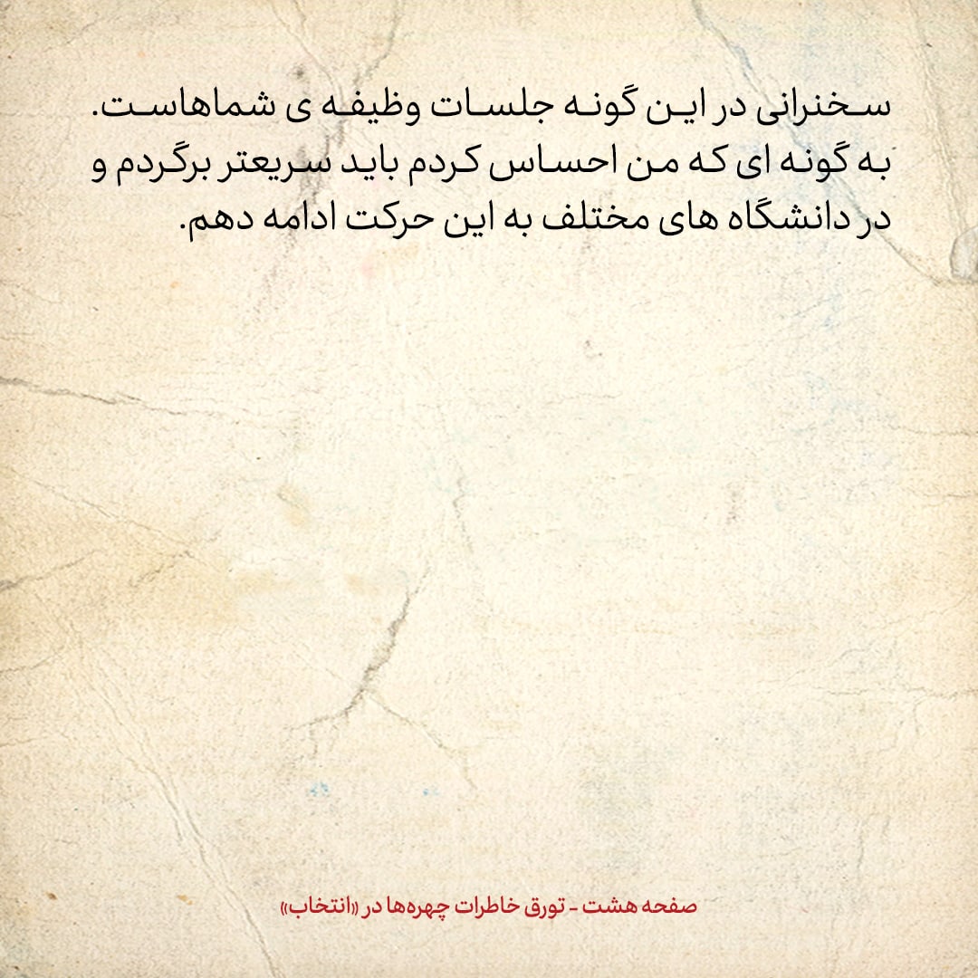 خاطرات حسن روحانی، شماره ۱۴۲: زنان راجع به بحث حجاب بعد از پیروزی انقلاب، چه می&zwnj;پرسیدند؟