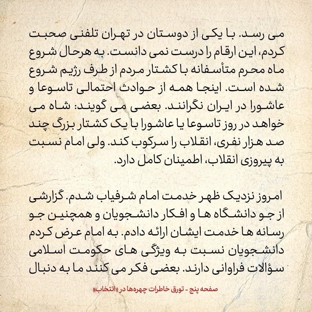 خاطرات حسن روحانی، شماره ۱۴۴: دکتر سروش می&zwnj;گفت چیزی به نام اقتصاد اسلامی نداریم