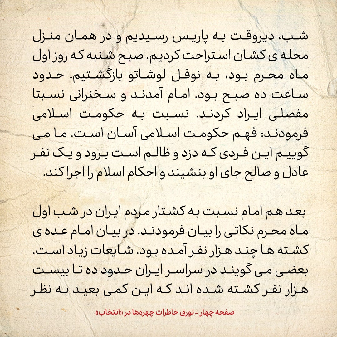 خاطرات حسن روحانی، شماره ۱۴۴: دکتر سروش می&zwnj;گفت چیزی به نام اقتصاد اسلامی نداریم
