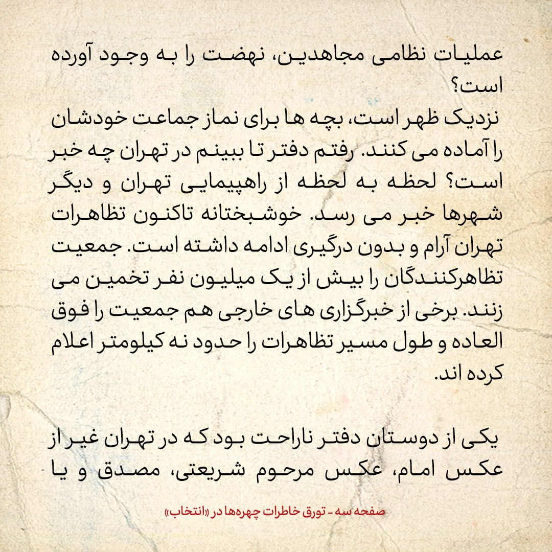 خاطرات حسن روحانی، شماره ۱۴۶: یکی از دوستان دفتر ناراحت بود که در کنار عکس امام در تظاهرات، عکس مصدق و دکتر شریعتی هم بوده