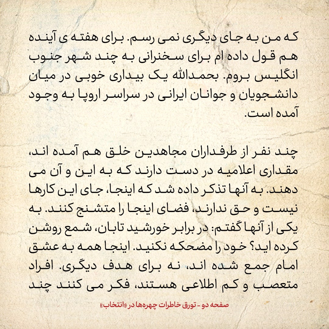 خاطرات حسن روحانی، شماره ۱۴۶: یکی از دوستان دفتر ناراحت بود که در کنار عکس امام در تظاهرات، عکس مصدق و دکتر شریعتی هم بوده