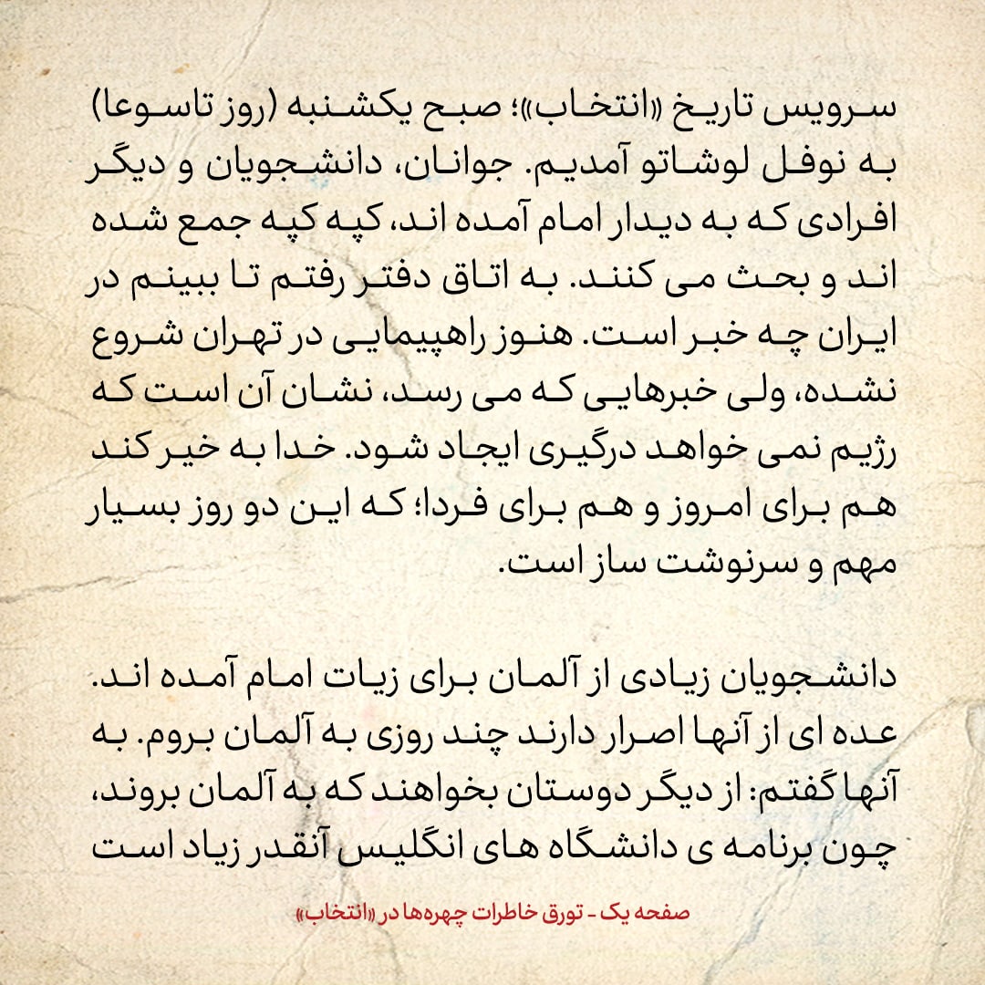 خاطرات حسن روحانی، شماره ۱۴۶: یکی از دوستان دفتر ناراحت بود که در کنار عکس امام در تظاهرات، عکس مصدق و دکتر شریعتی هم بوده
