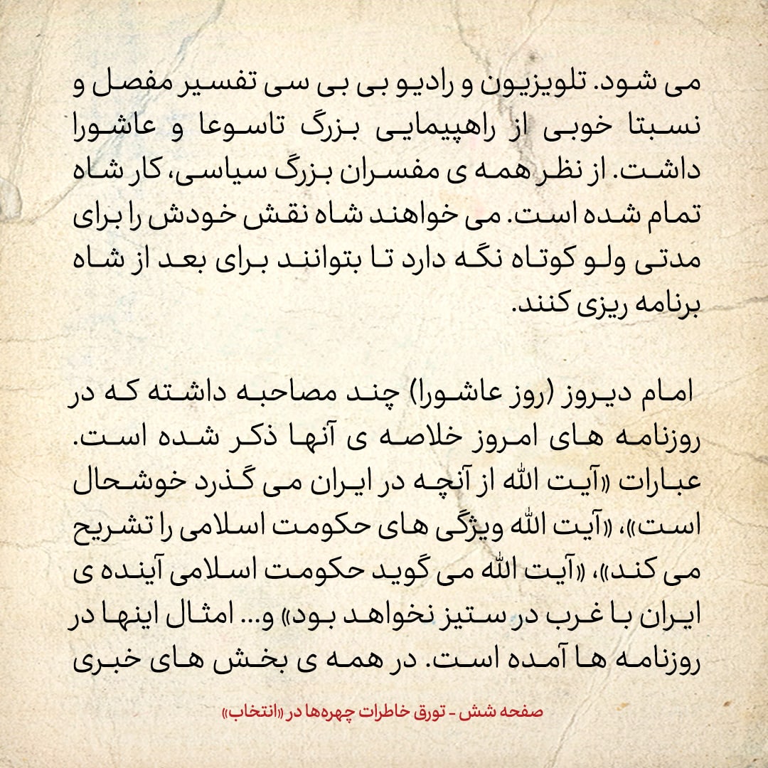 خاطرات حسن روحانی، شماره ۱۴۸: از پاریس به لندن برگشتم