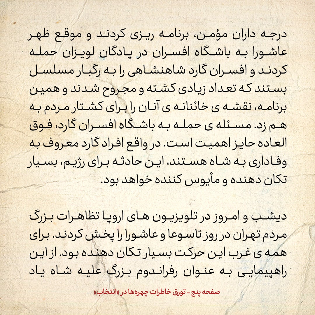 خاطرات حسن روحانی، شماره ۱۴۸: از پاریس به لندن برگشتم