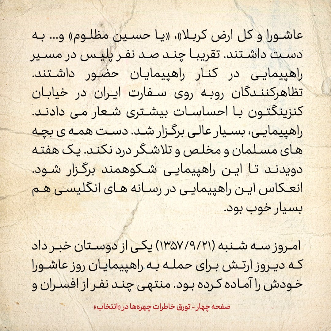 خاطرات حسن روحانی، شماره ۱۴۸: از پاریس به لندن برگشتم
