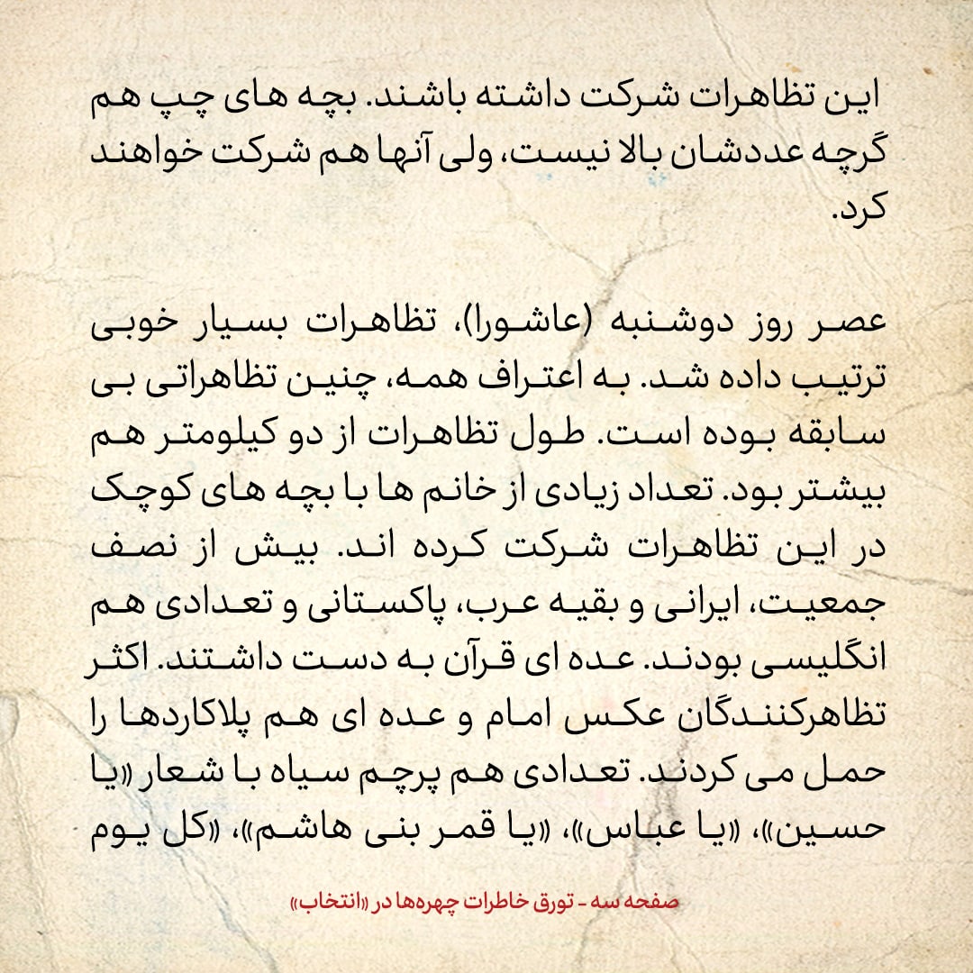 خاطرات حسن روحانی، شماره ۱۴۸: از پاریس به لندن برگشتم