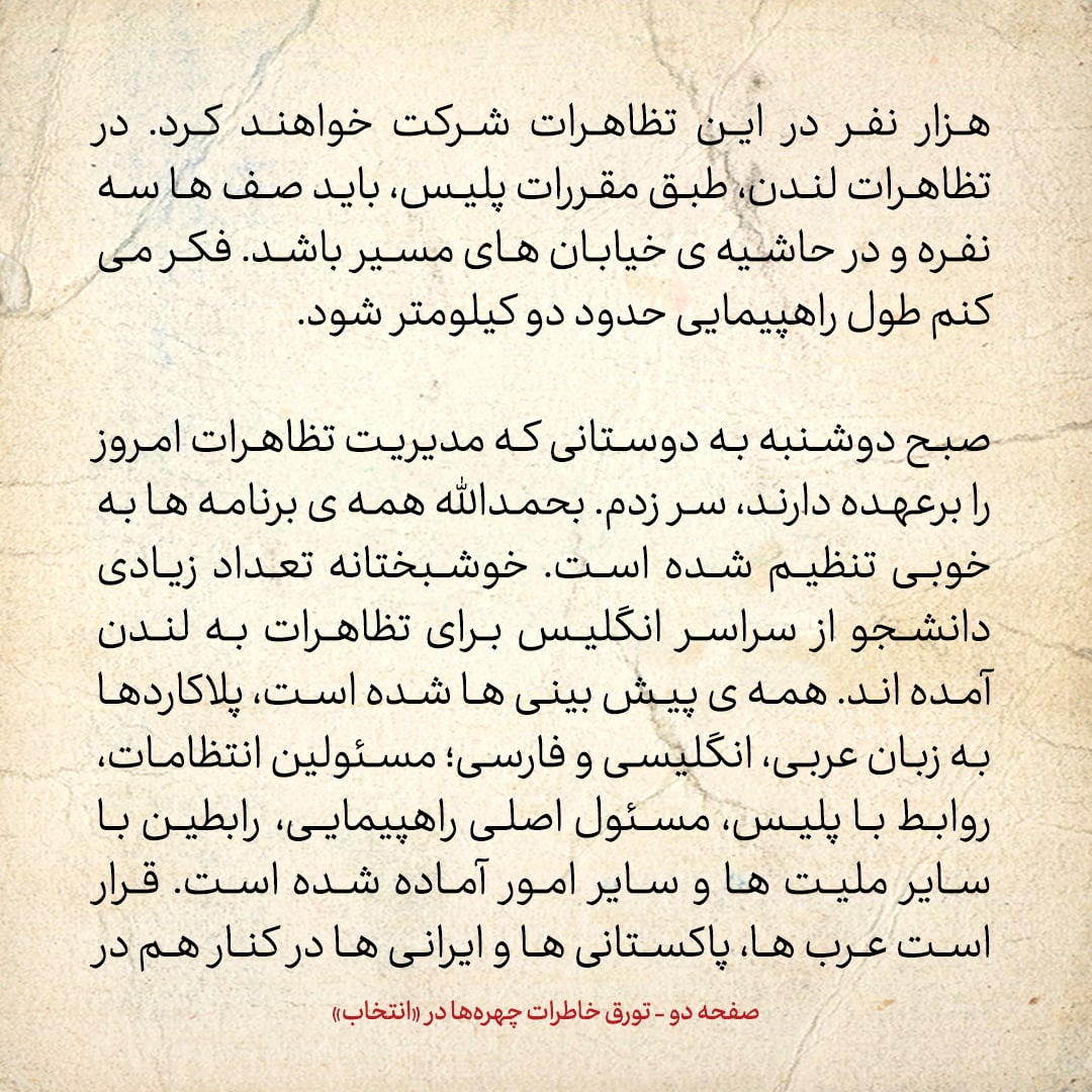 خاطرات حسن روحانی، شماره ۱۴۸: از پاریس به لندن برگشتم