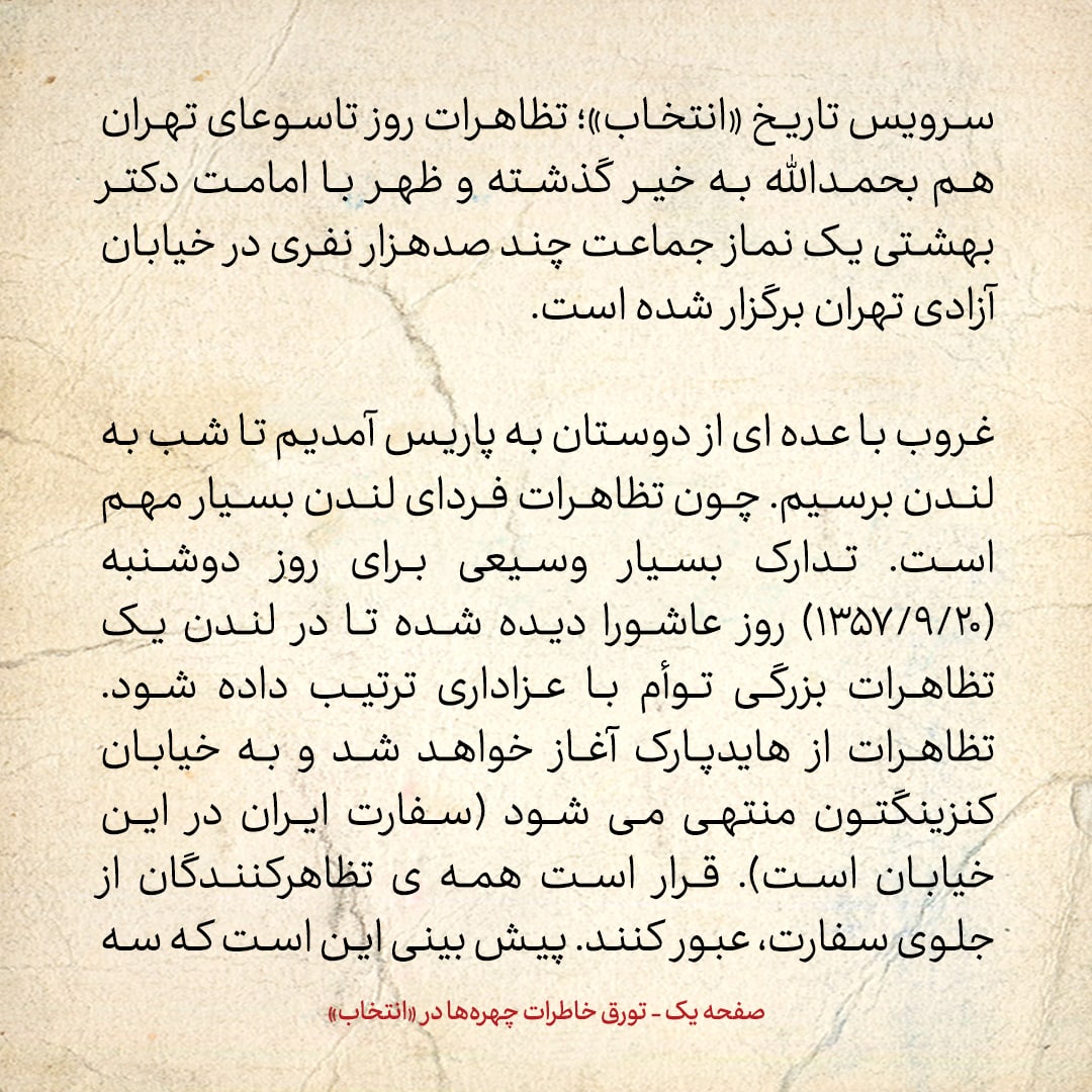 خاطرات حسن روحانی، شماره ۱۴۸: از پاریس به لندن برگشتم