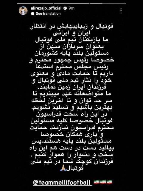 درخواست مشترک ملیپوشان فوتبال برای حمایت از تیمملی و فدراسیون درخواست مشترک ملیپوشان فوتبال برای حمایت از تیمملی و فدراسیون