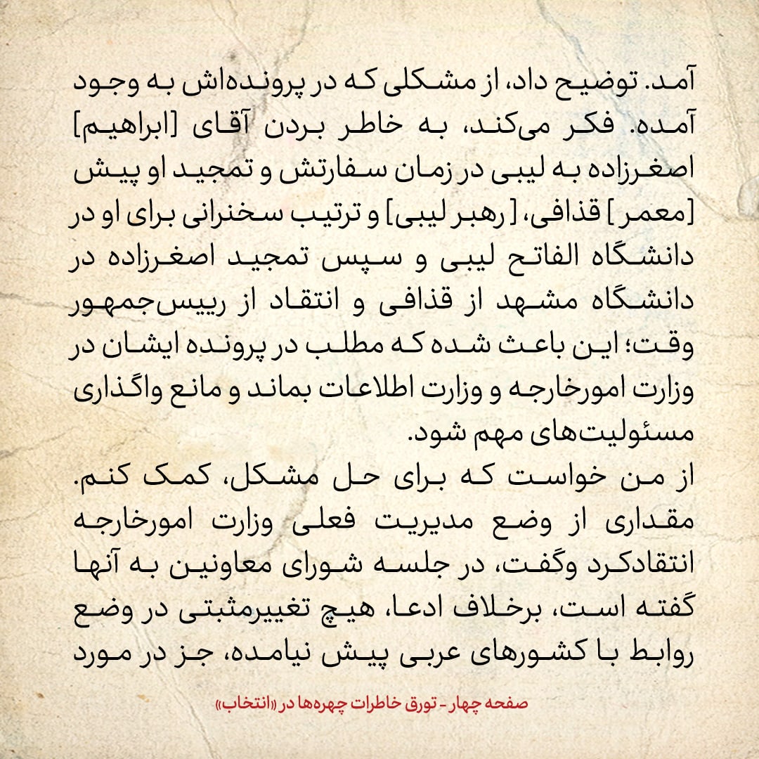 خاطرات هاشمی رفسنجانی، ۱۸ شهریور ۱۳۷۸: از ماجرای ابراهیم اصغرزاده و قذافی تا تمجید&zwnj;هایی که تحملش آسان نبود