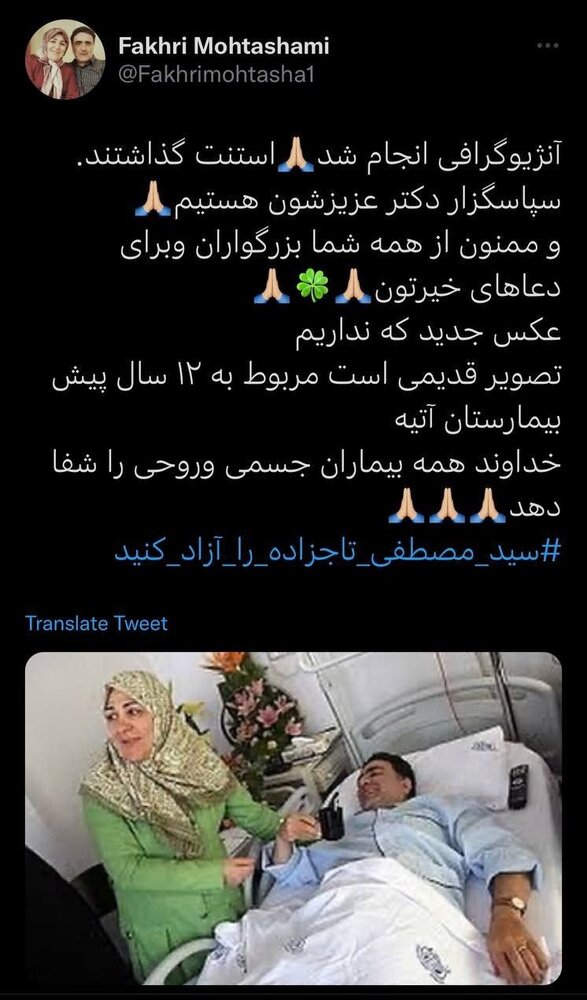 فخرالسادات محتشمی پور: در قلب مصطفی تاجزاده «استنت» کار گذاشتند فخرالسادات محتشمی پور: در قلب مصطفی تاجزاده «استنت» کار گذاشتند