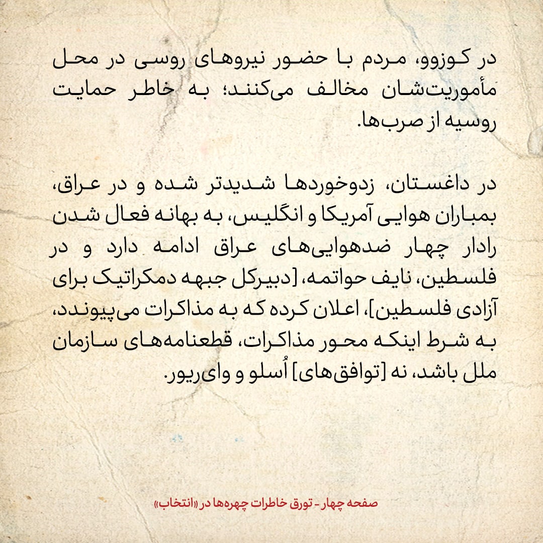 خاطرات هاشمی رفسنجانی، ۱ شهریور ۱۳۷۸: از تاکید بر اهتمام به تحصیلات تکمیلی و واردکردن نیاز&zwnj;های زندگی امروز در کتب درسی مدارس تا مخالفت مردم کوزوو با حضور روس&zwnj;ها