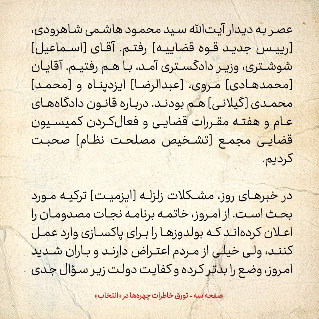خاطرات هاشمی رفسنجانی، ۱ شهریور ۱۳۷۸: از تاکید بر اهتمام به تحصیلات تکمیلی و واردکردن نیاز&zwnj;های زندگی امروز در کتب درسی مدارس تا مخالفت مردم کوزوو با حضور روس&zwnj;ها