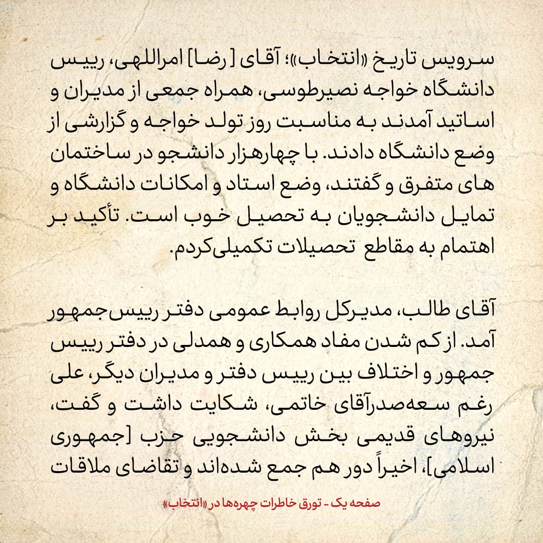 خاطرات هاشمی رفسنجانی، ۱ شهریور ۱۳۷۸: از تاکید بر اهتمام به تحصیلات تکمیلی و واردکردن نیاز&zwnj;های زندگی امروز در کتب درسی مدارس تا مخالفت مردم کوزوو با حضور روس&zwnj;ها
