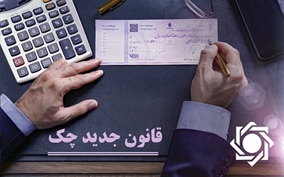 رونمایی از سامانه محچک با حضور رییس کل بانک مرکزی رونمایی از سامانه محچک با حضور رییس کل بانک مرکزی