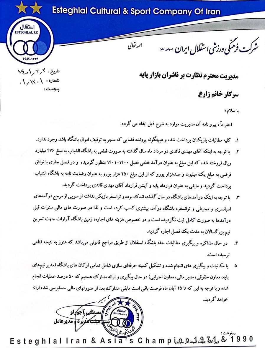 اعلام رقم قرارداد قایدی با استقلال؛ یکمیلیون و ۱۰۰هزار یورو برای یک فصل قرضی! اعلام رقم قرارداد قایدی با استقلال؛ یکمیلیون و ۱۰۰هزار یورو برای یک فصل قرضی!