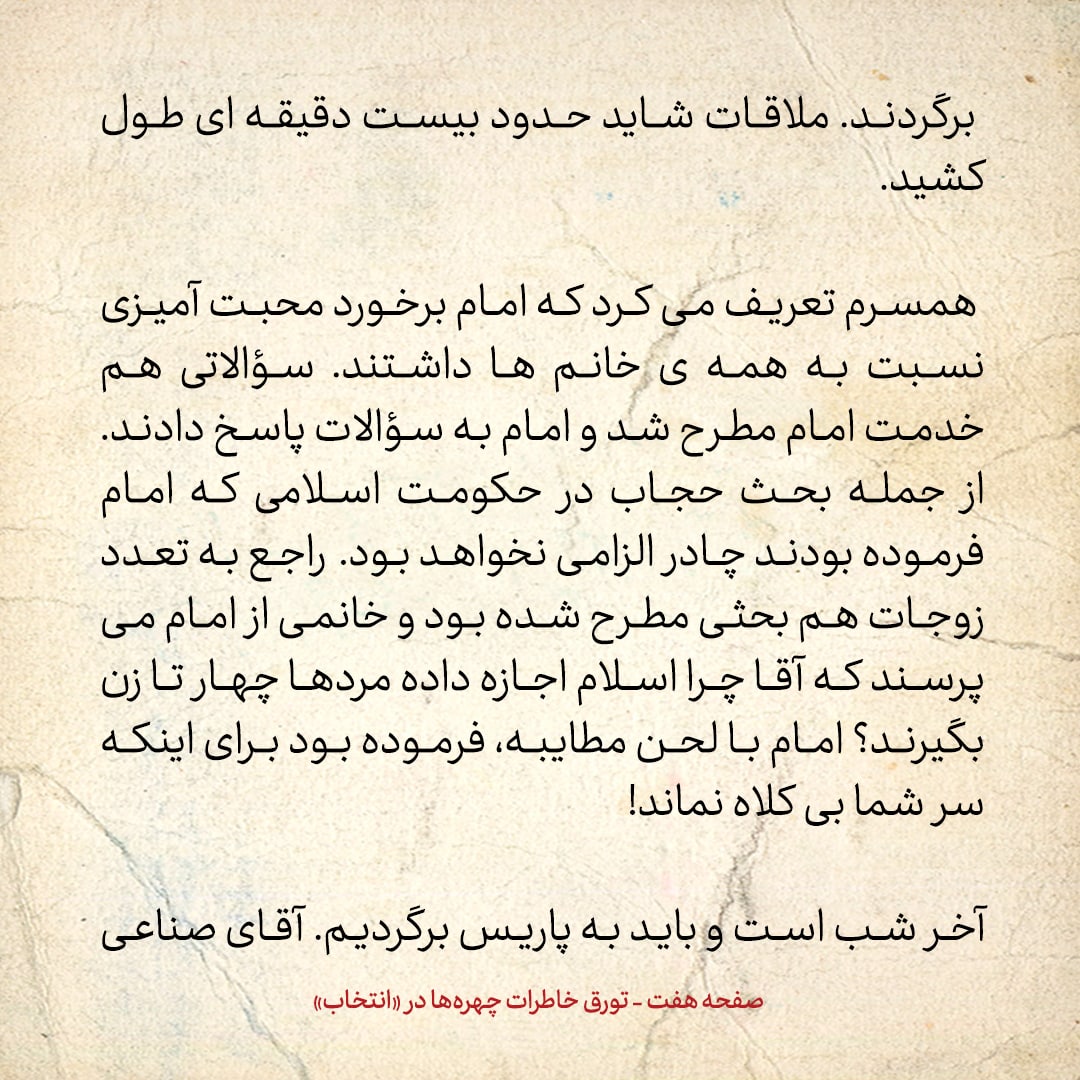 خاطرات حسن روحانی، شماره ۱۵۱: نوفل لوشاتو؛ احتمال حمله عراق به ایران قوی به نظر می&zwnj;رسید