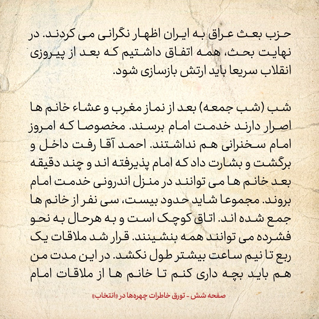 خاطرات حسن روحانی، شماره ۱۵۱: نوفل لوشاتو؛ احتمال حمله عراق به ایران قوی به نظر می&zwnj;رسید