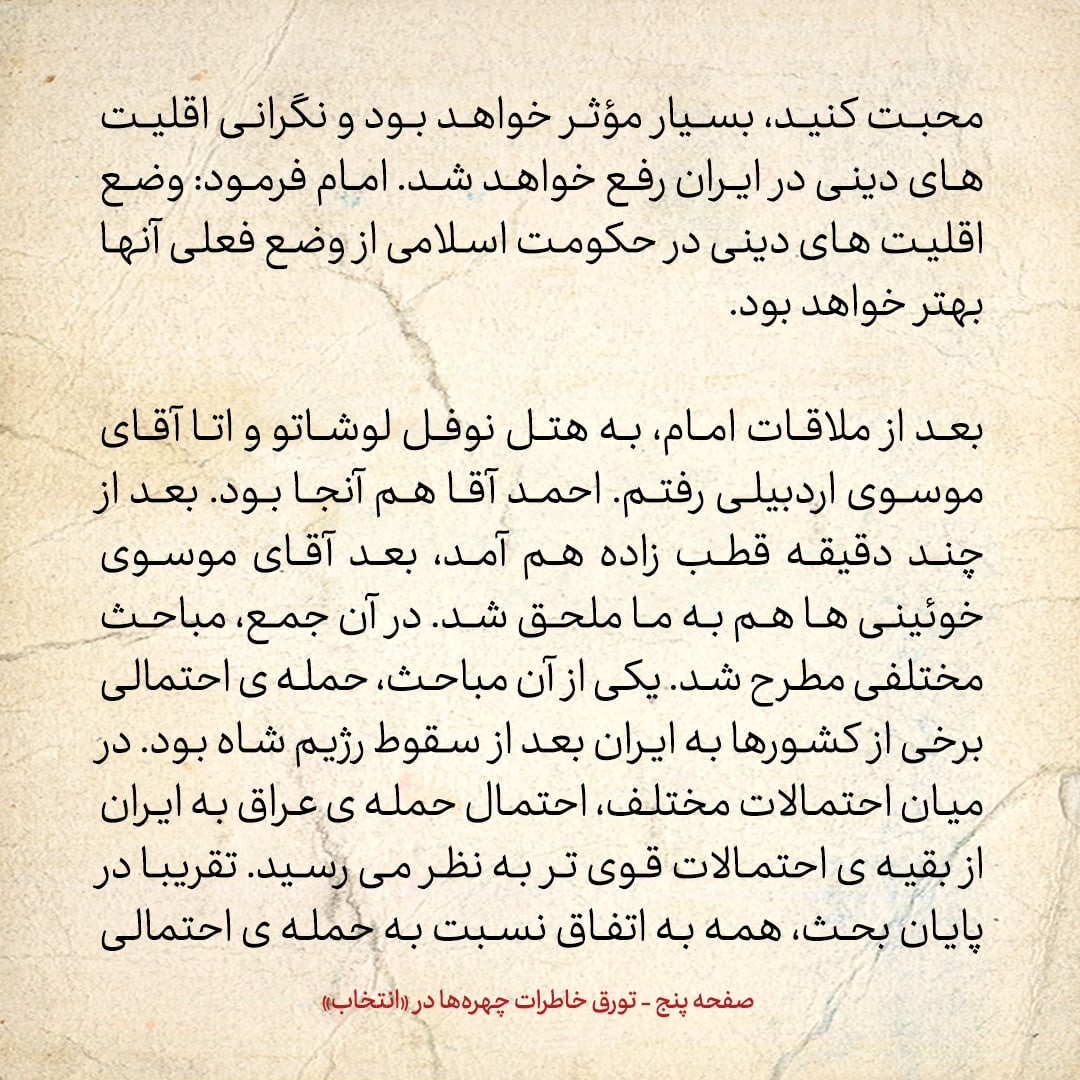 خاطرات حسن روحانی، شماره ۱۵۱: نوفل لوشاتو؛ احتمال حمله عراق به ایران قوی به نظر می&zwnj;رسید