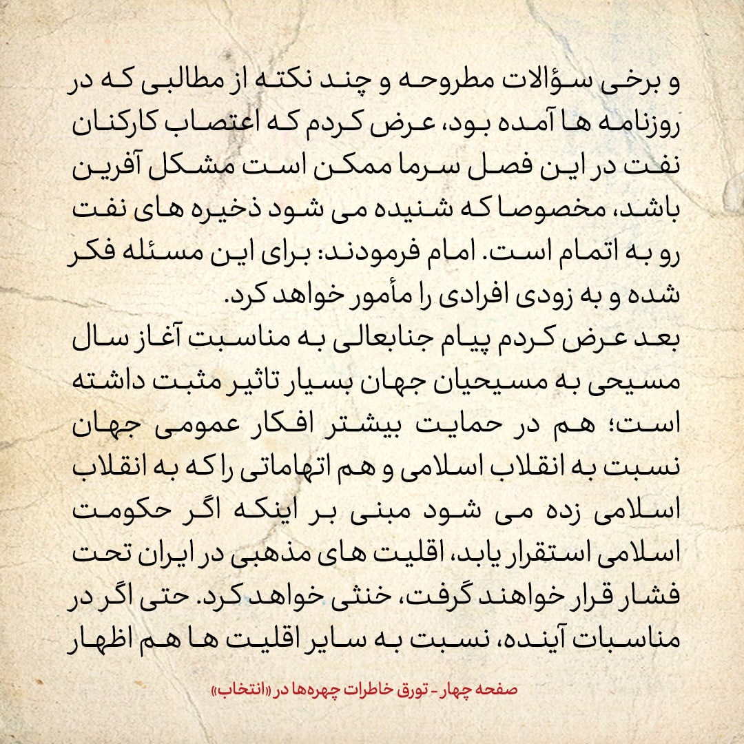 خاطرات حسن روحانی، شماره ۱۵۱: نوفل لوشاتو؛ احتمال حمله عراق به ایران قوی به نظر می&zwnj;رسید