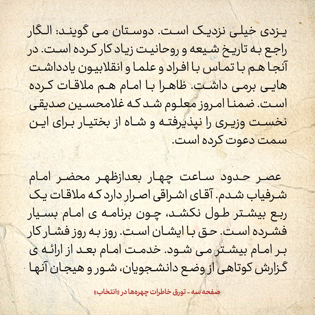 خاطرات حسن روحانی، شماره ۱۵۱: نوفل لوشاتو؛ احتمال حمله عراق به ایران قوی به نظر می&zwnj;رسید