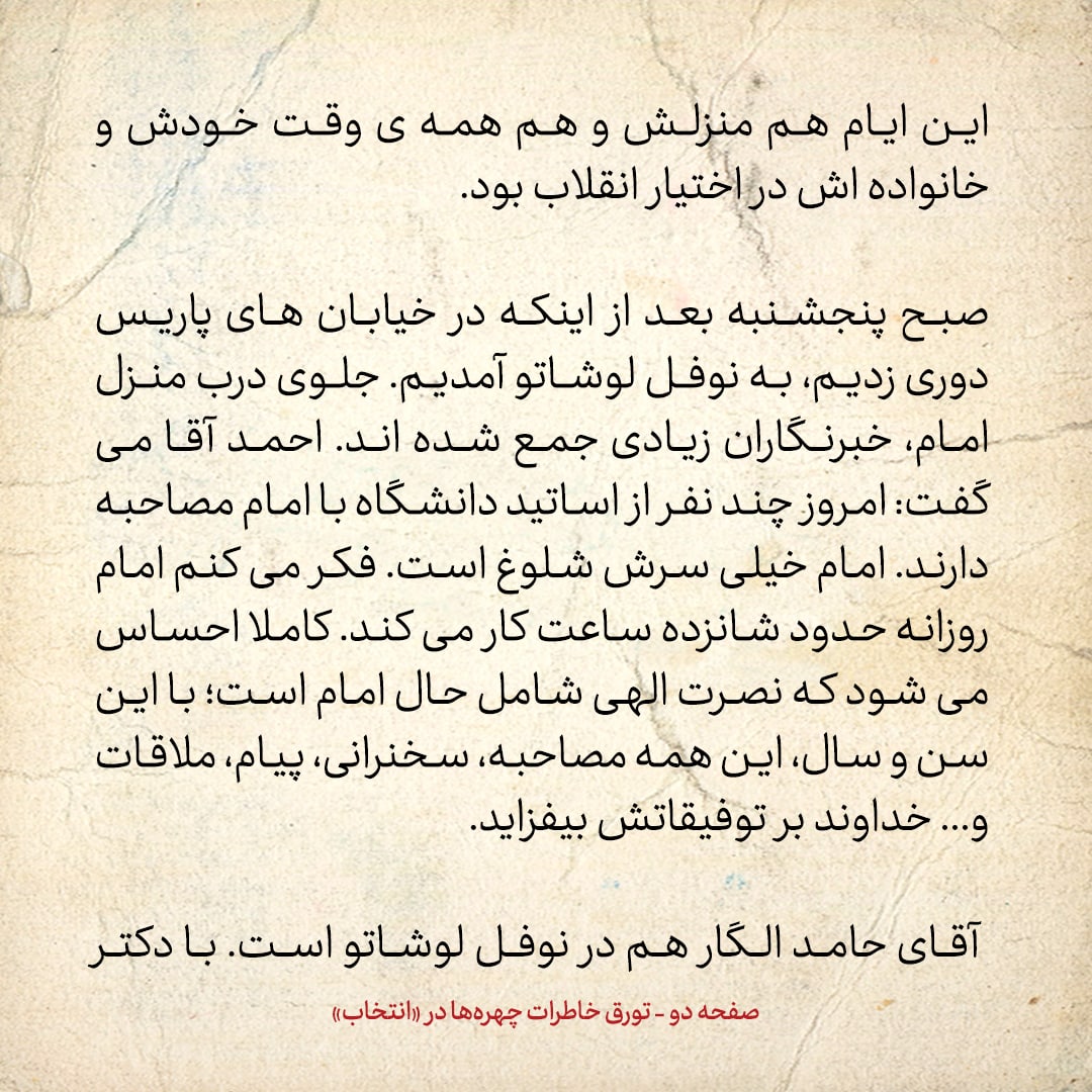 خاطرات حسن روحانی، شماره ۱۵۱: نوفل لوشاتو؛ احتمال حمله عراق به ایران قوی به نظر می&zwnj;رسید