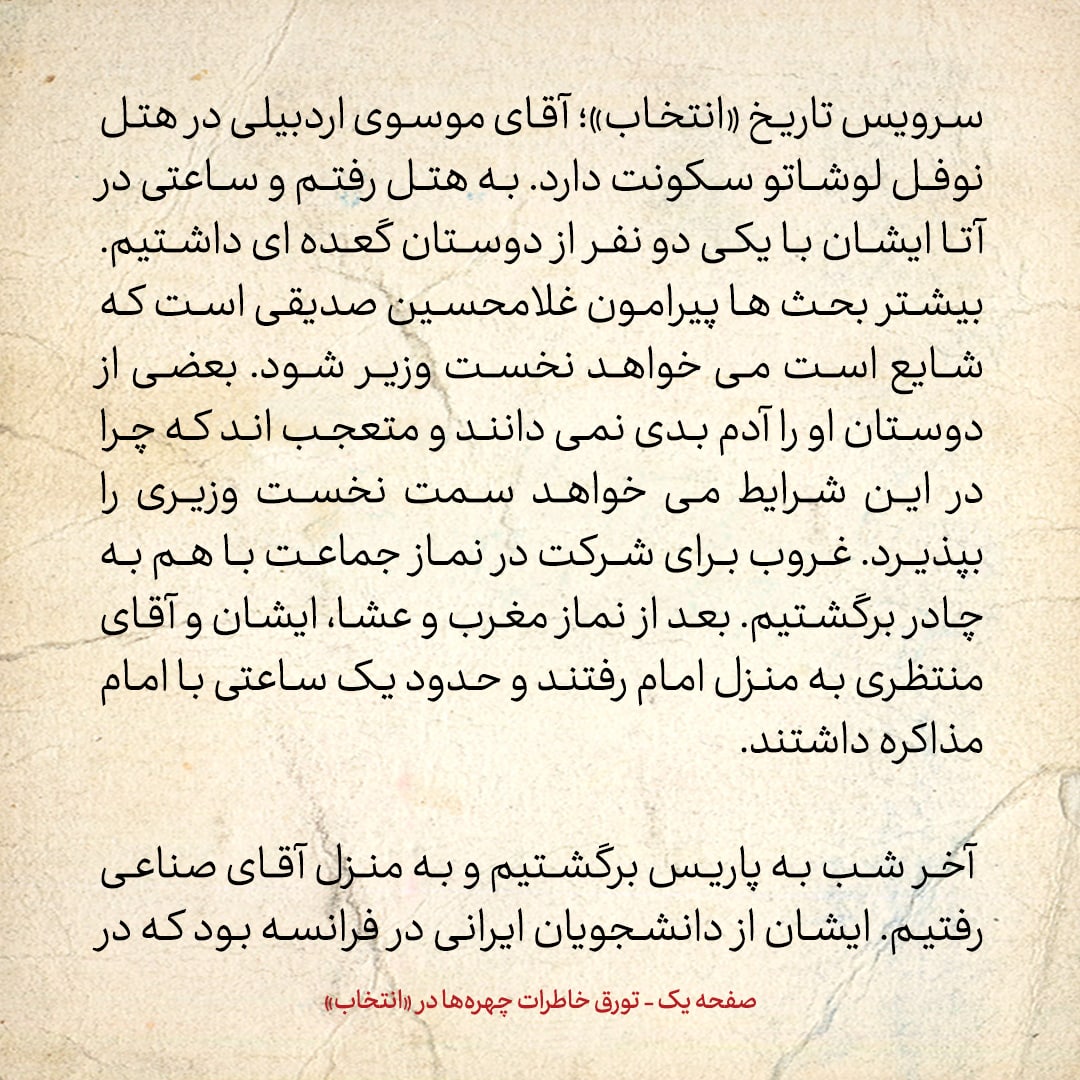 خاطرات حسن روحانی، شماره ۱۵۱: نوفل لوشاتو؛ احتمال حمله عراق به ایران قوی به نظر می&zwnj;رسید