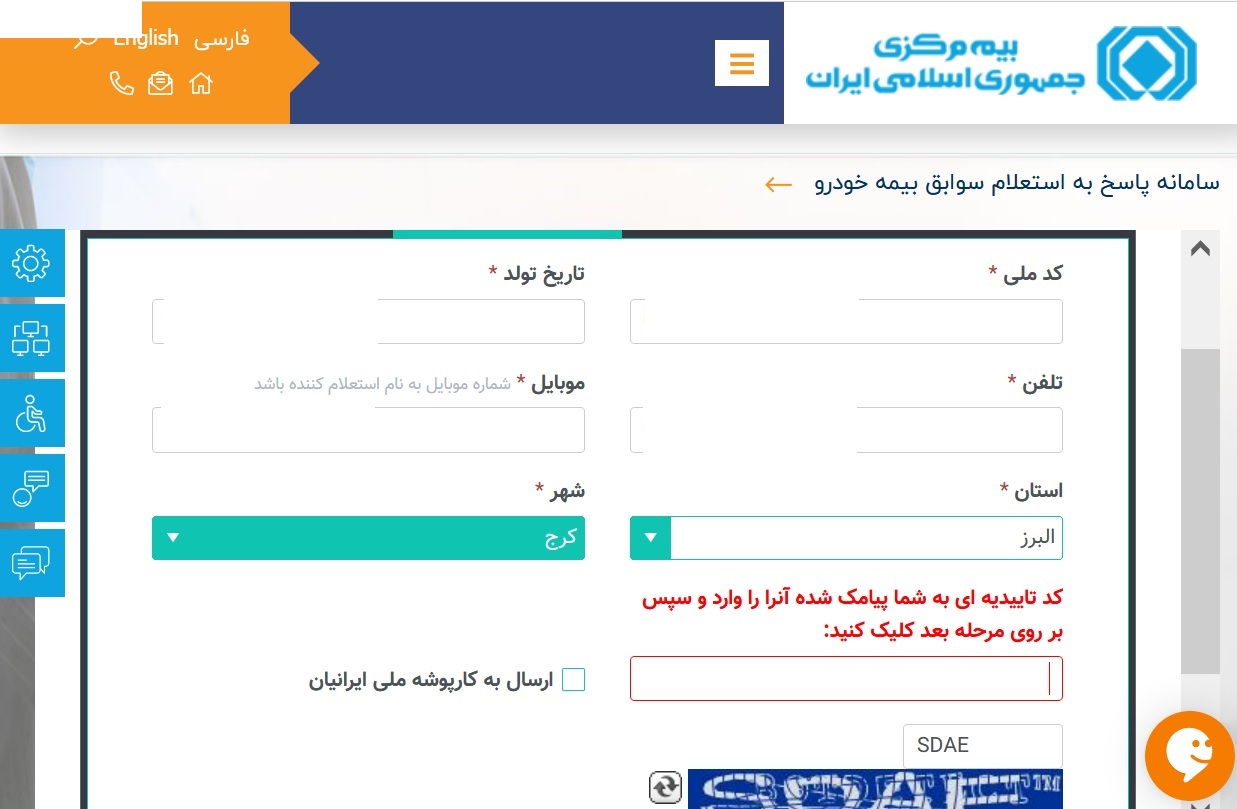 روش های آسان و سریع استعلام بیمه شخص ثالث خودرو - (با کدملی و پلاک( روش های آسان و سریع استعلام بیمه شخص ثالث خودرو - (با کدملی و پلاک(