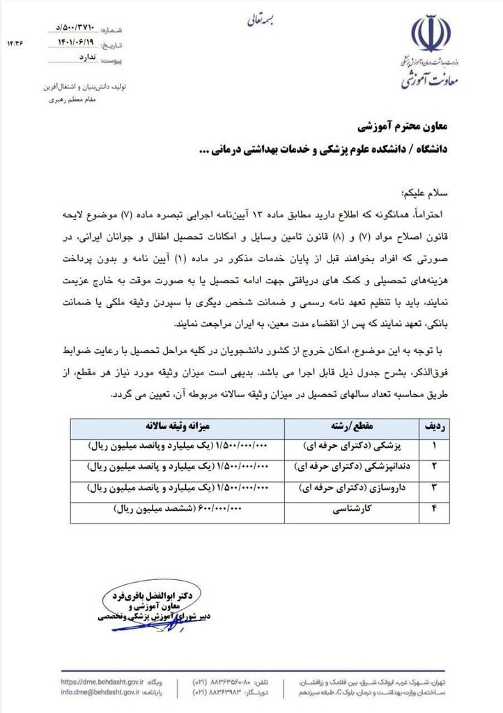 راهکار مقابله با مهاجرت پزشکان و جراحان به سبک وزارت بهداشت: افزایش چند برابری وثیقه خروج از کشور! راهکار مقابله با مهاجرت پزشکان و جراحان به سبک وزارت بهداشت: افزایش چند برابری وثیقه خروج از کشور!