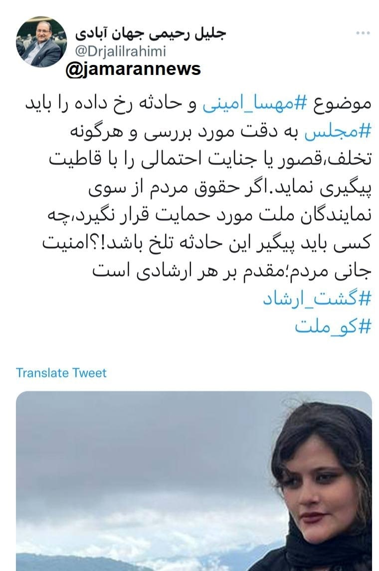 یک نماینده: مجلس باید موضوع مهسا امینی را پیگیری کند / امنیت جانی مردم، بر هر ارشادی مقدم است یک نماینده: مجلس باید موضوع مهسا امینی را پیگیری کند / امنیت جانی مردم، بر هر ارشادی مقدم است