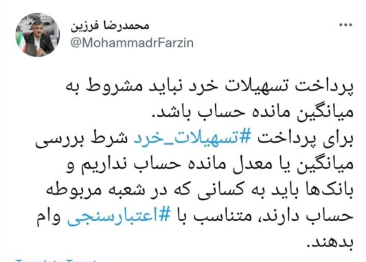 مدیرعامل بانک ملی ایران:پرداخت تسهیلات نباید مشروط به میانگین مانده حساب باشد