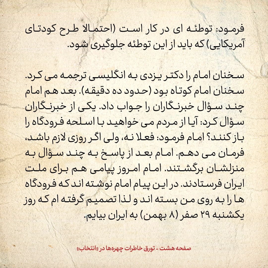 خاطرات حسن روحانی، شماره ۱۵۸: این اولین بار بود که امام علیه ملی گرا&zwnj;ها و توده ای&zwnj;ها موضع گرفت