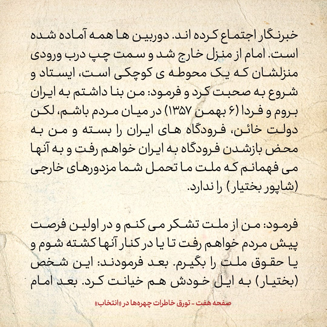 خاطرات حسن روحانی، شماره ۱۵۸: این اولین بار بود که امام علیه ملی گرا&zwnj;ها و توده ای&zwnj;ها موضع گرفت