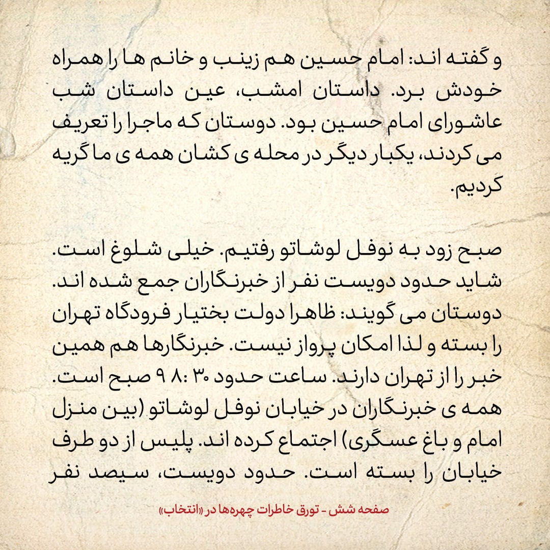 خاطرات حسن روحانی، شماره ۱۵۸: این اولین بار بود که امام علیه ملی گرا&zwnj;ها و توده ای&zwnj;ها موضع گرفت