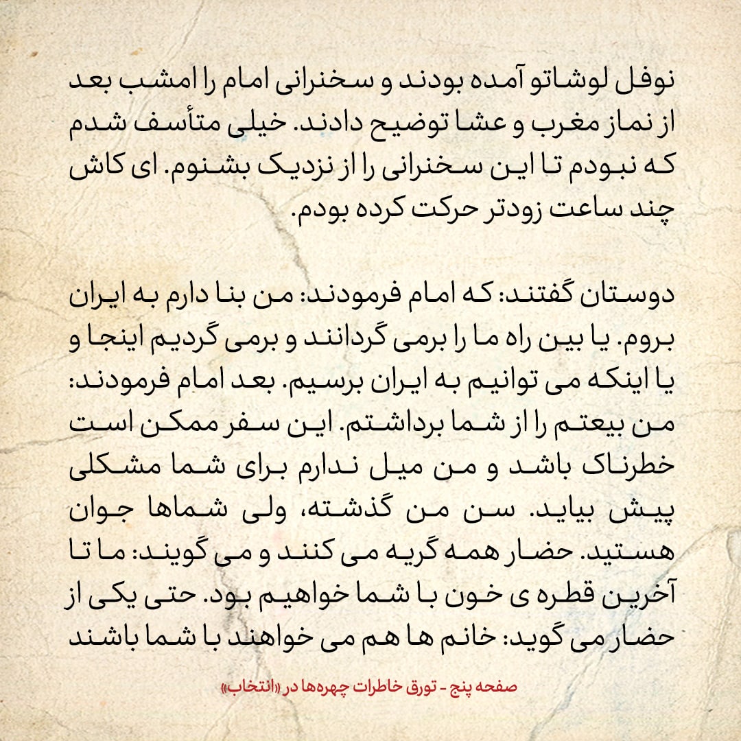 خاطرات حسن روحانی، شماره ۱۵۸: این اولین بار بود که امام علیه ملی گرا&zwnj;ها و توده ای&zwnj;ها موضع گرفت