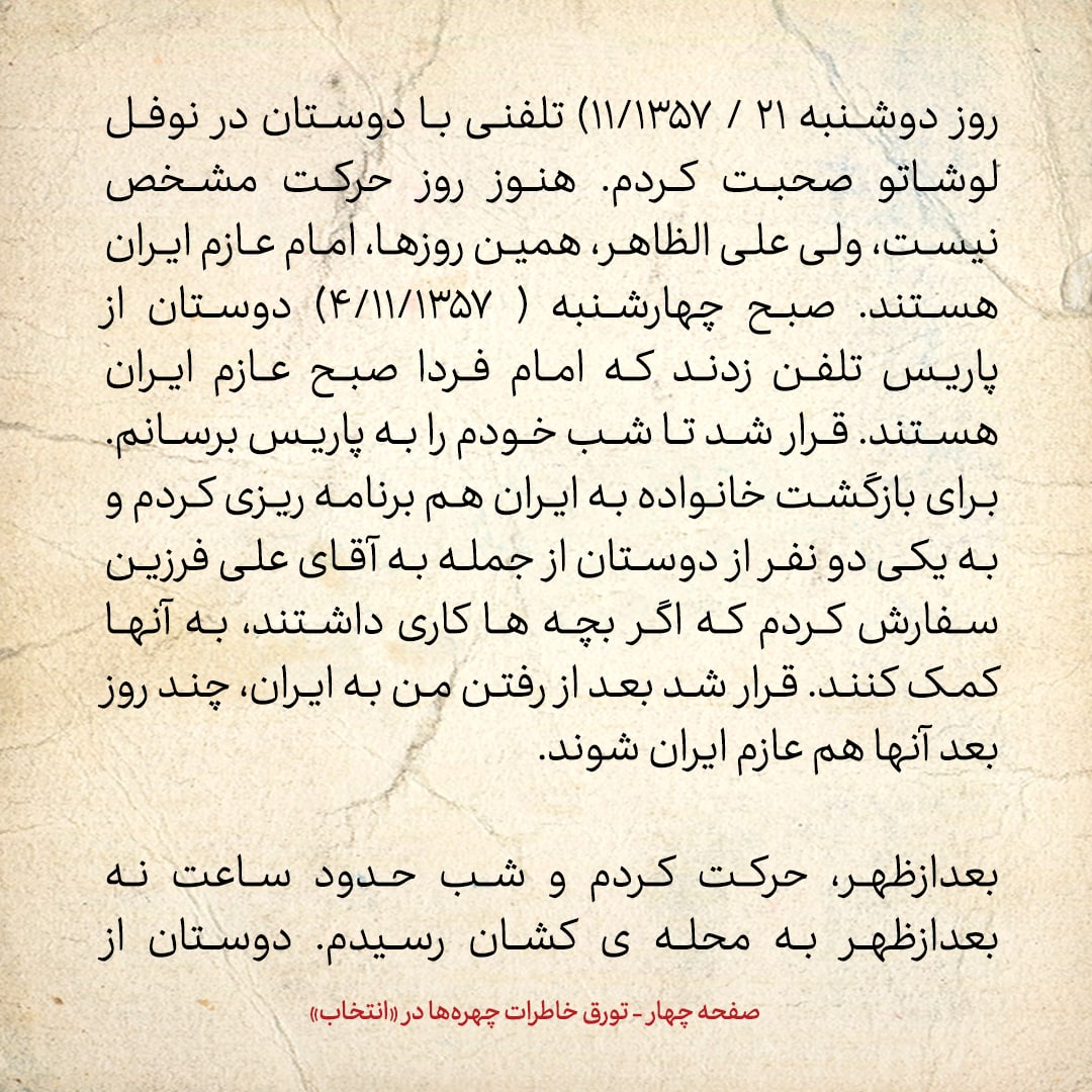 خاطرات حسن روحانی، شماره ۱۵۸: این اولین بار بود که امام علیه ملی گرا&zwnj;ها و توده ای&zwnj;ها موضع گرفت
