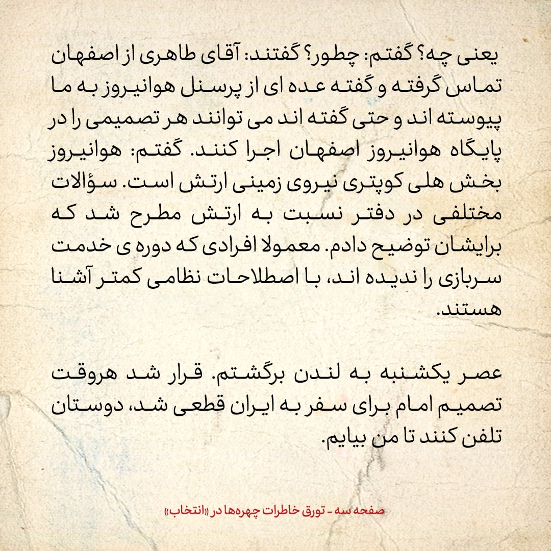خاطرات حسن روحانی، شماره ۱۵۸: این اولین بار بود که امام علیه ملی گرا&zwnj;ها و توده ای&zwnj;ها موضع گرفت