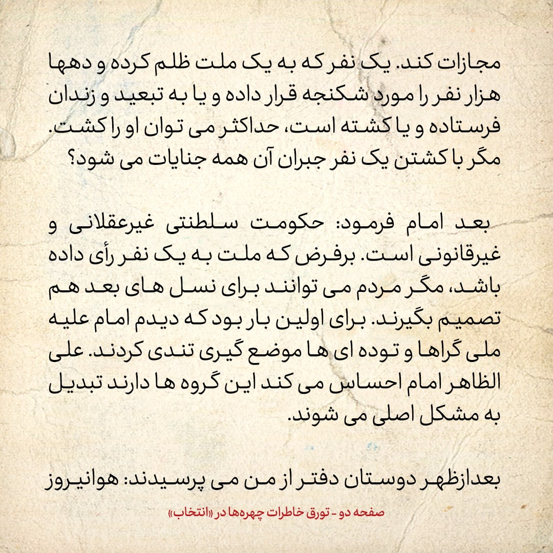 خاطرات حسن روحانی، شماره ۱۵۸: این اولین بار بود که امام علیه ملی گرا&zwnj;ها و توده ای&zwnj;ها موضع گرفت