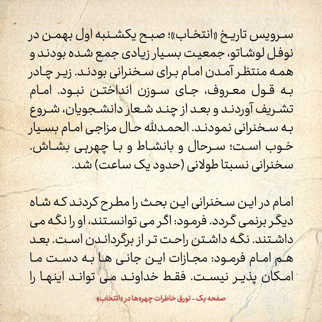 خاطرات حسن روحانی، شماره ۱۵۸: این اولین بار بود که امام علیه ملی گرا&zwnj;ها و توده ای&zwnj;ها موضع گرفت