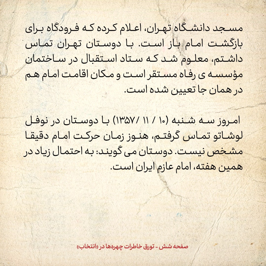 خاطرات حسن روحانی، شماره ۱۵۹: مجاهدین خلق تلاش دارند امام وارد منزل رضایی&zwnj;ها شود
