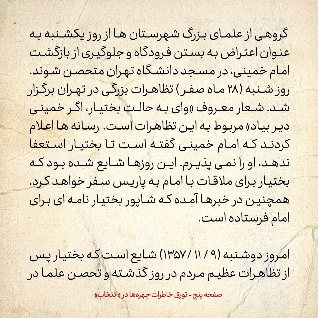 خاطرات حسن روحانی، شماره ۱۵۹: مجاهدین خلق تلاش دارند امام وارد منزل رضایی&zwnj;ها شود