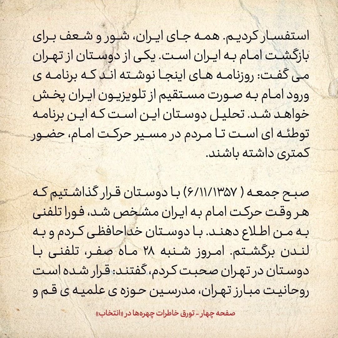خاطرات حسن روحانی، شماره ۱۵۹: مجاهدین خلق تلاش دارند امام وارد منزل رضایی&zwnj;ها شود