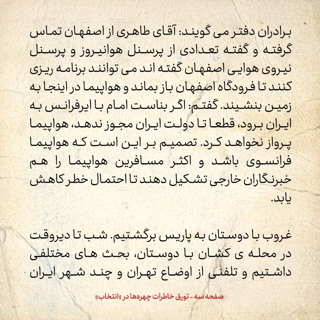خاطرات حسن روحانی، شماره ۱۵۹: مجاهدین خلق تلاش دارند امام وارد منزل رضایی&zwnj;ها شود