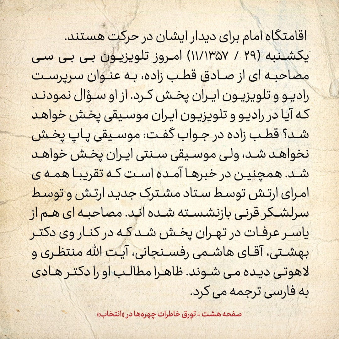 خاطرات حسن روحانی، شماره ۱۶۱: به دانشگاهم در انگلیس سری زدم و به اساتید گفتم چند ماهی به ایران می&zwnj;روم و برمی گردم